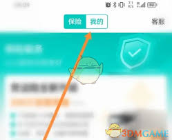 货车帮货主如何查询保单