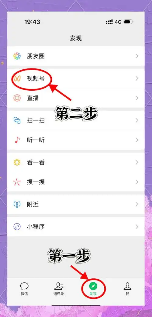 如何添加视频号好友