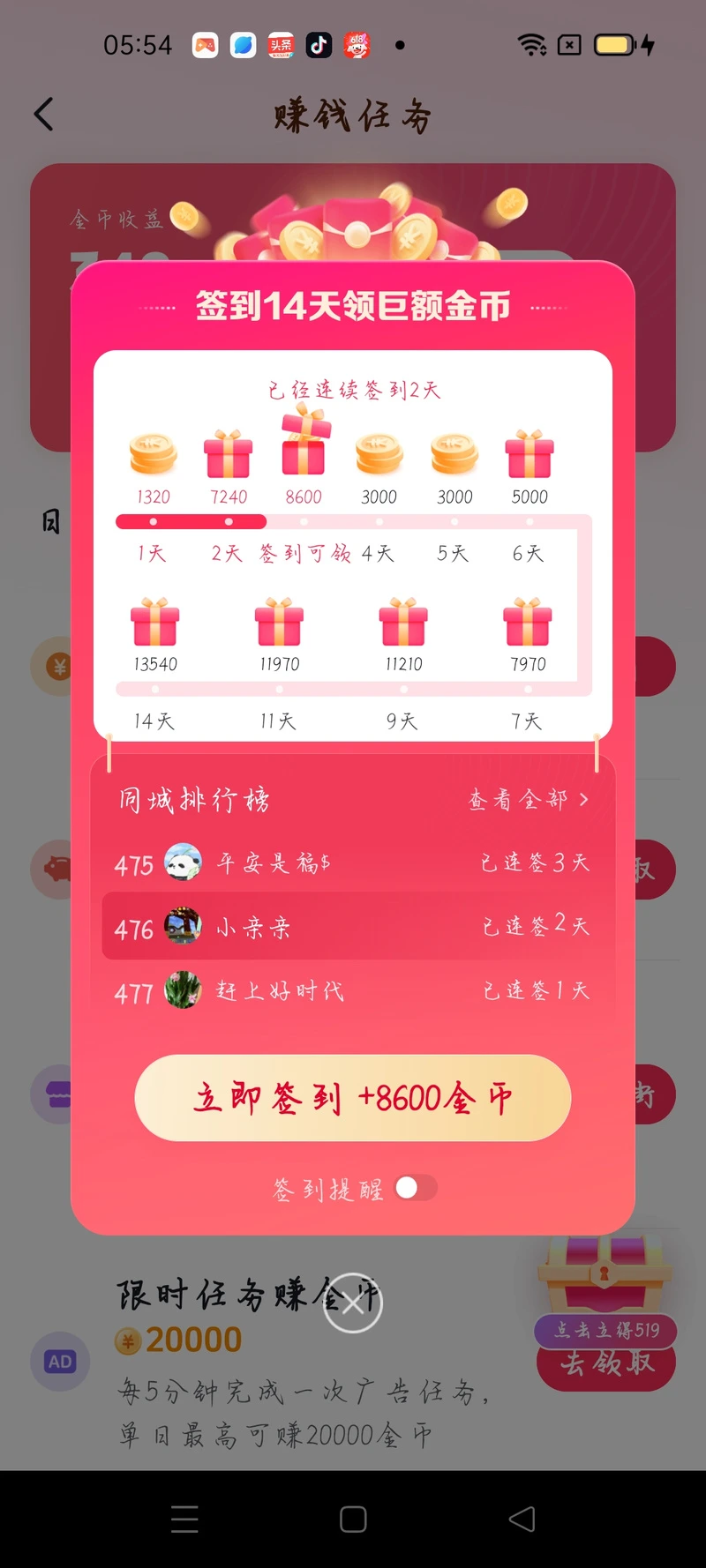 今日校园签到打卡的方法