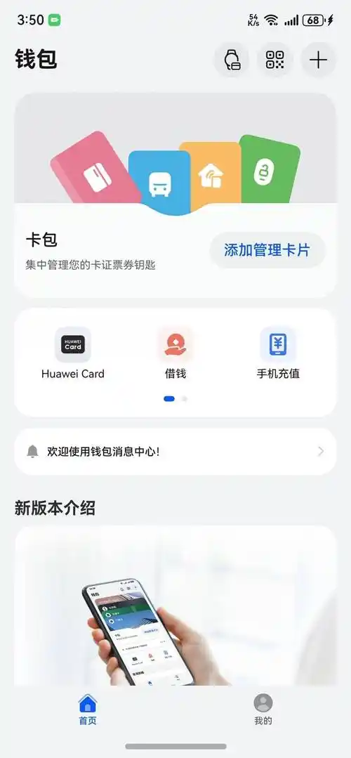 华为钱包没有添加公交卡的原因