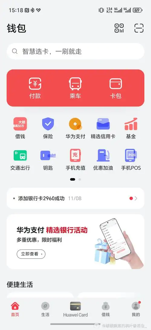 华为钱包没有添加公交卡的原因