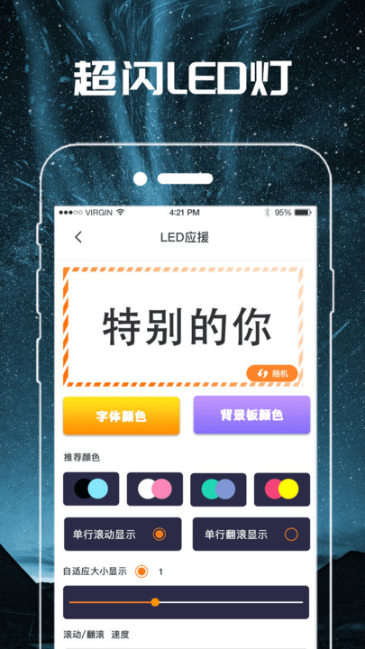 led字幕手电筒4