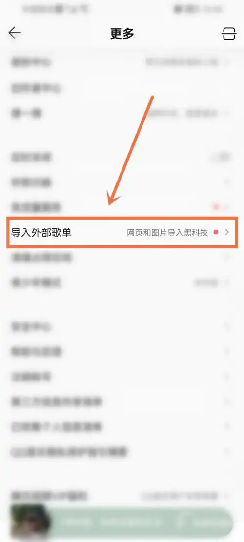 QQ音乐外部歌单导入的方法 
