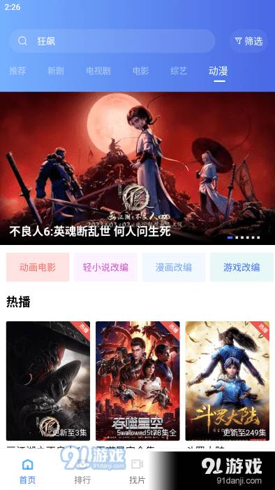 恒星视频app正式版最新版3