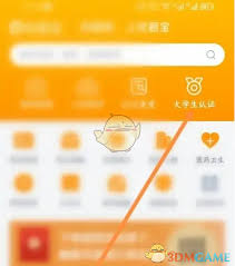 优题宝如何认证学生身份