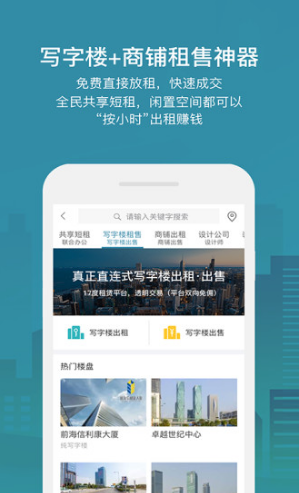 17度租赁公装(17度办公室租赁装修APP)V3.1.1.1013 安卓中文版3