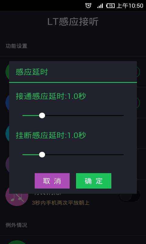 LT感应接听3