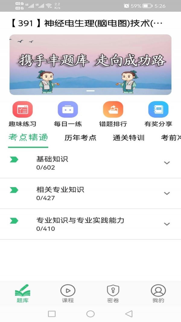 神经电生理脑电图技术中级1