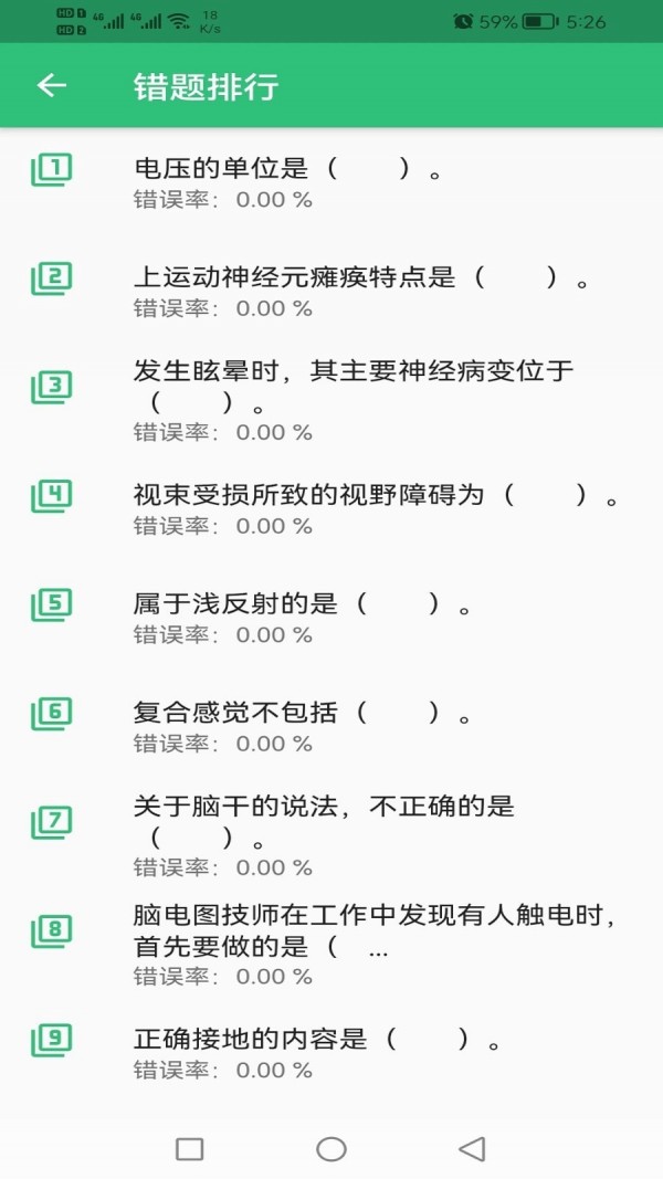 神经电生理脑电图技术中级4