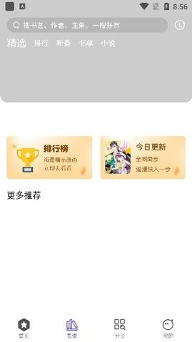 呀哈漫画ios版1