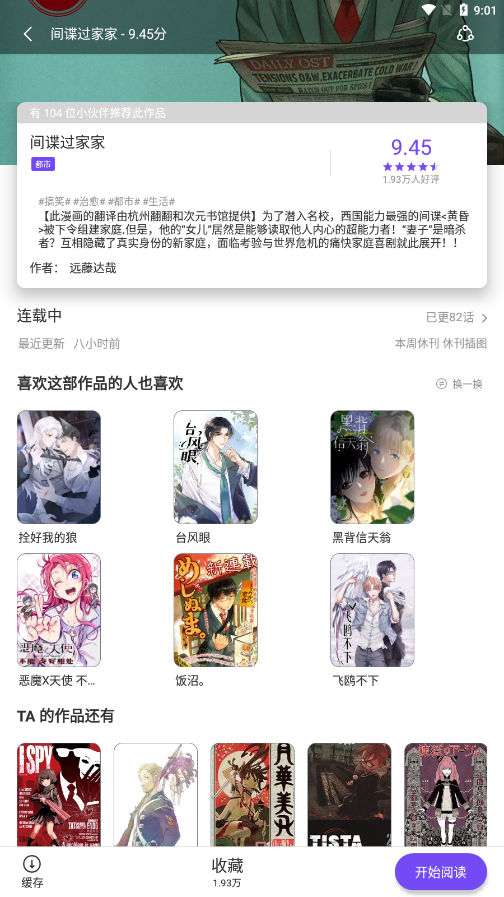 漫士多漫画官方正版2