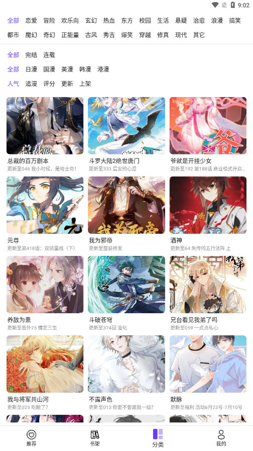 漫士多漫画官方正版3