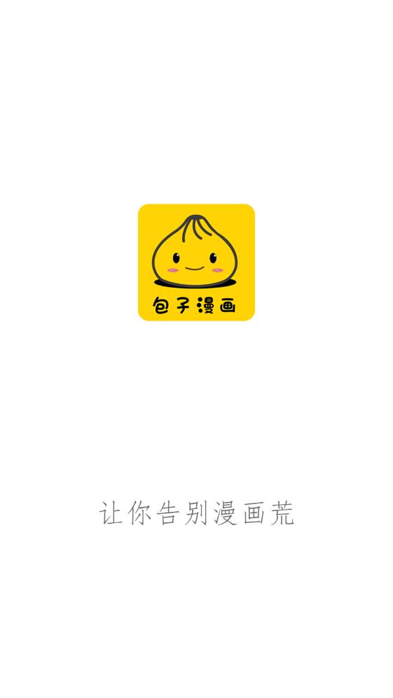 包子漫画老版本1