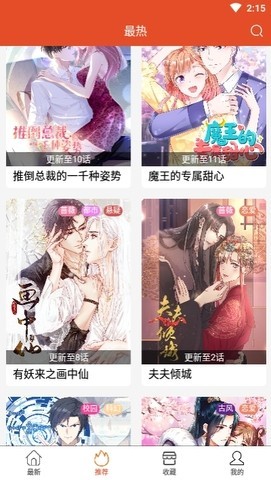 免漫漫画正式版2