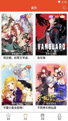 免漫漫画正式版3