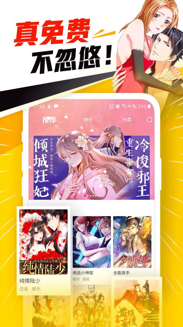 漫画神器纯净版1