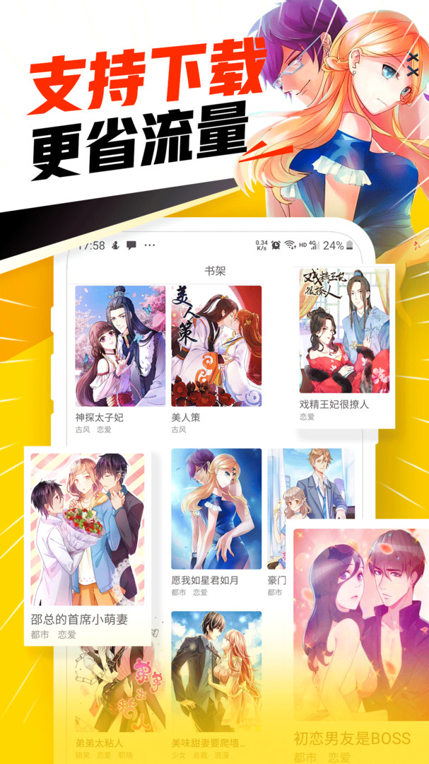 漫画神器纯净版2