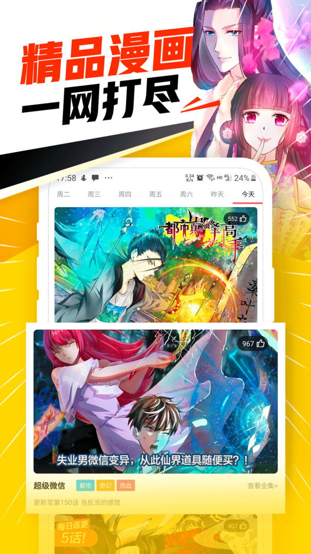 漫画神器纯净版3