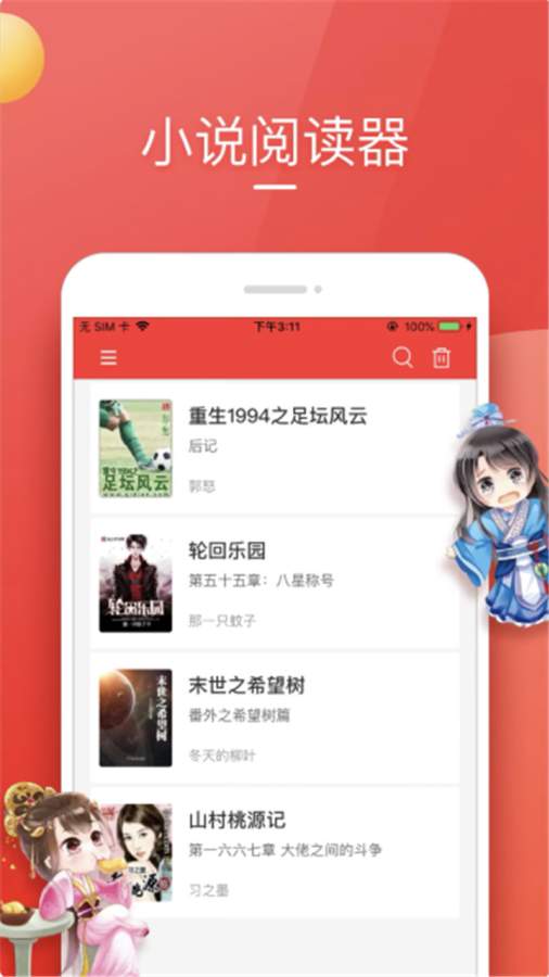 笔趣书阁小说官方正版1