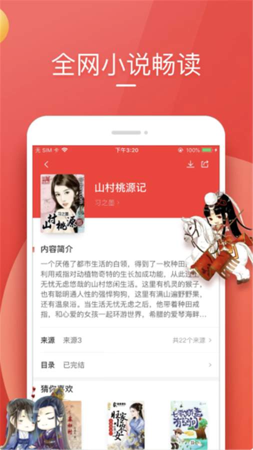 笔趣书阁小说官方正版2