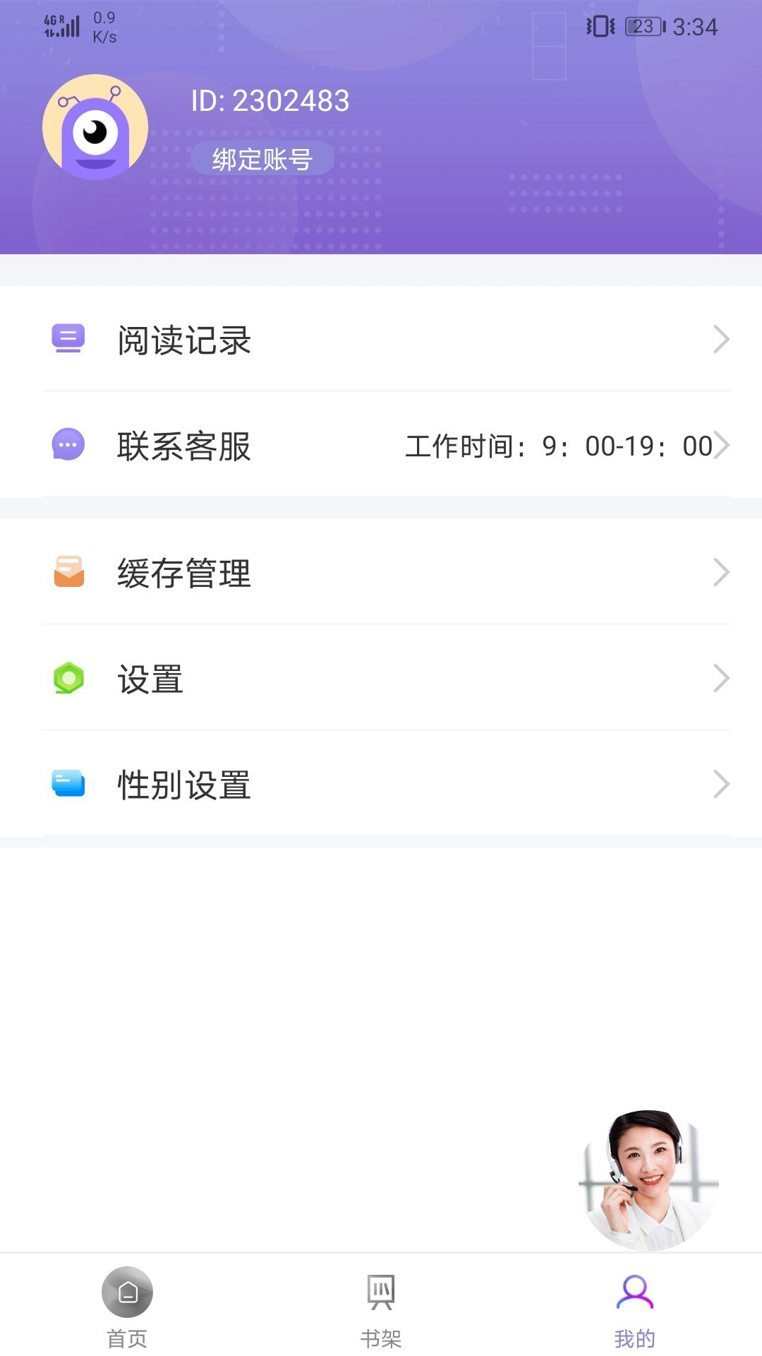 微趣txt全本小说阅读器手机版1