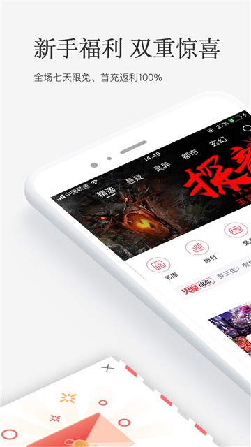 红桃小说书城苹果版4