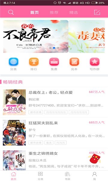 全民小说官方版3