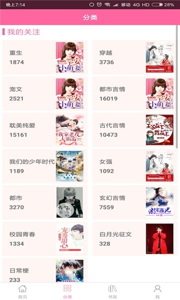 全民小说官方版4