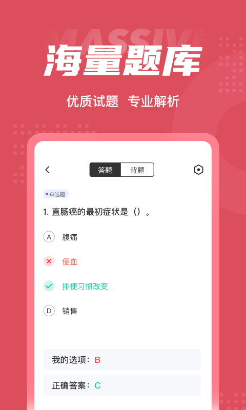 中医助理医师聚题库1