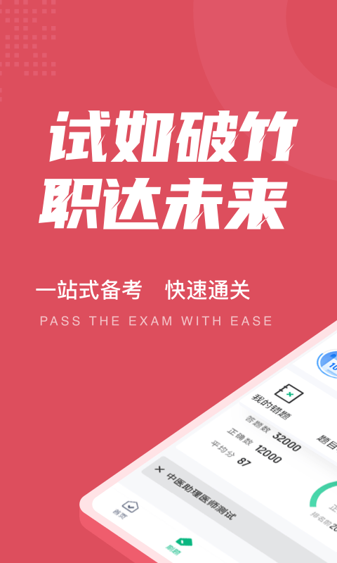 中医助理医师聚题库4
