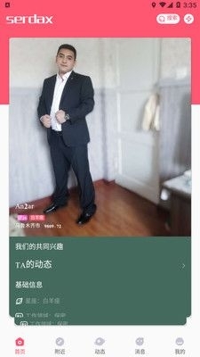 serdax真人交友ios版4