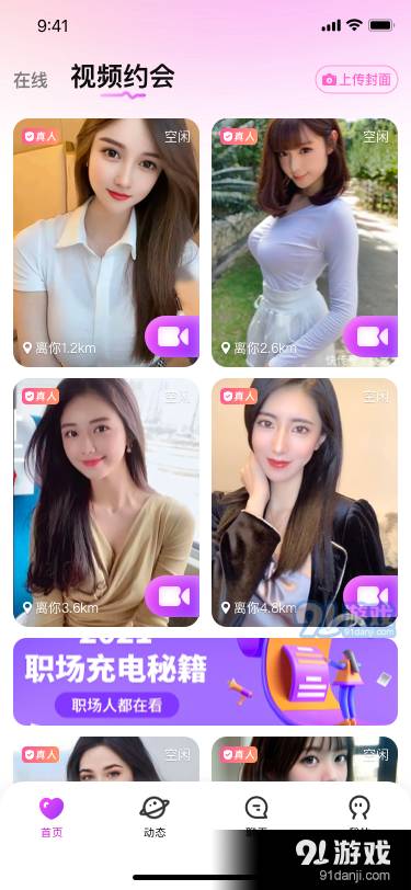 玖爱聊天交友软件手机版2