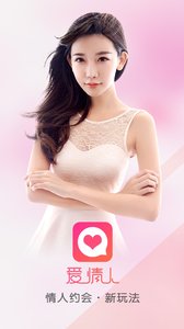 爱情人交友手机版2