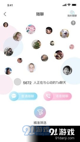 肆意交友软件官网版2