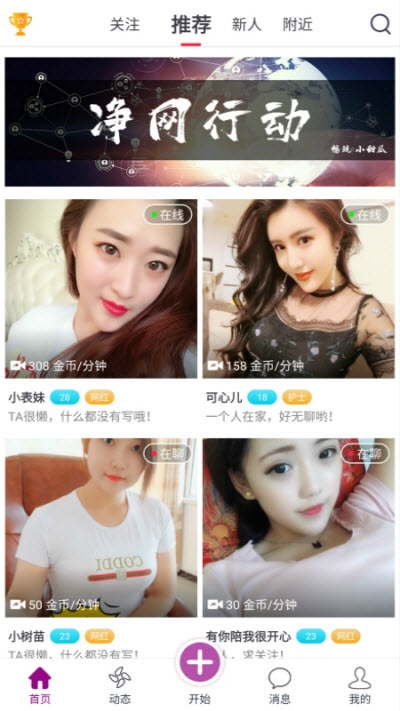 小甜瓜视频交友苹果版3