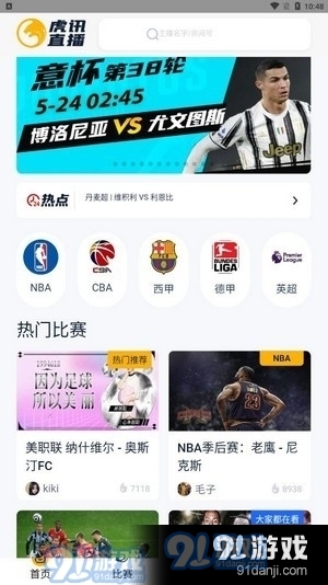 虎讯直播全新版本2