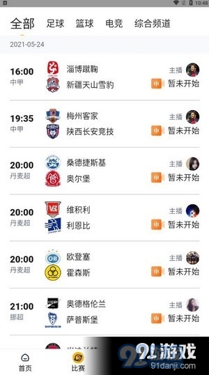 虎讯直播全新版本3