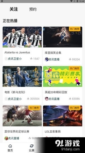 虎讯直播全新版本