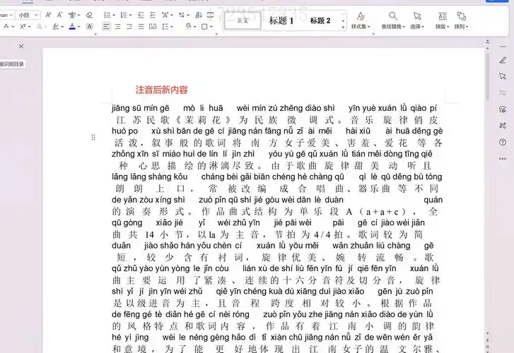 如何在Word中快速给文字加拼音