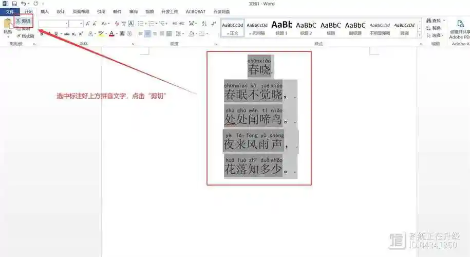 如何在Word中快速给文字加拼音