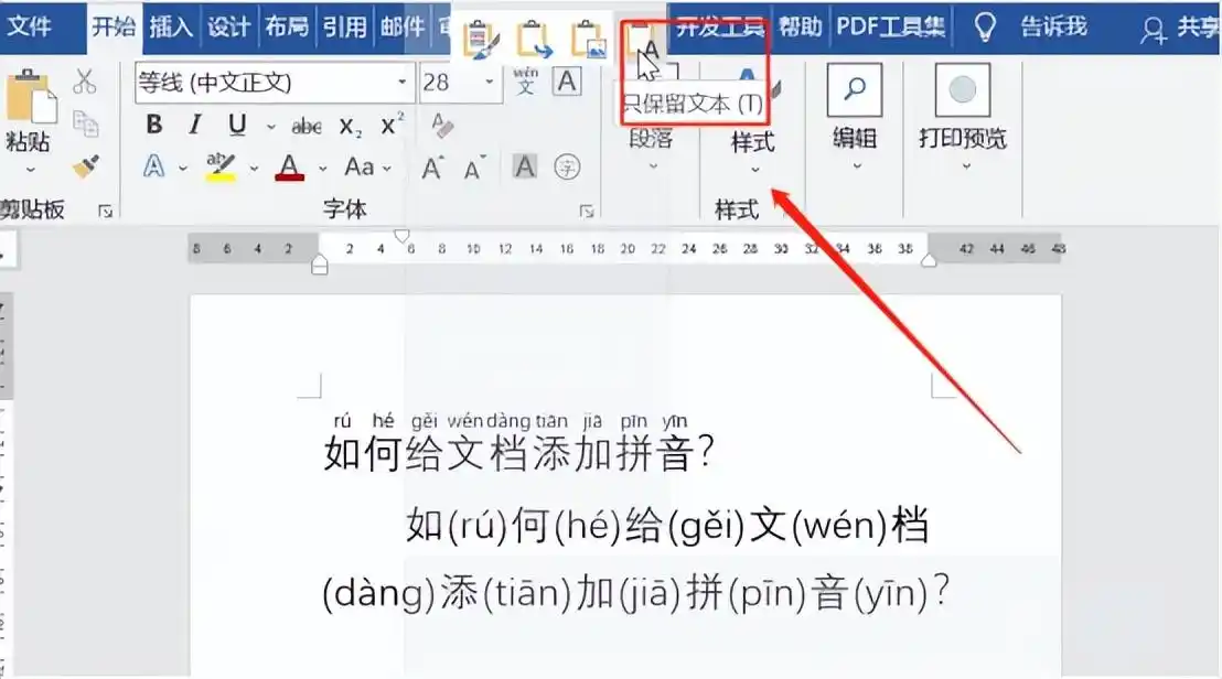 如何在Word中快速给文字加拼音