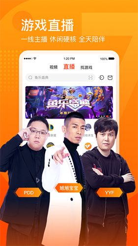 斗鱼直播APP5