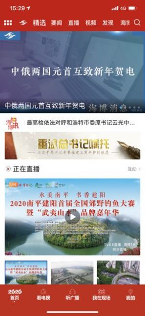 福建海博tv直播20203