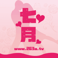七月直播定制版