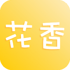 花香直播永久全新版本