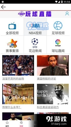 玩球直播NBA自定义版1