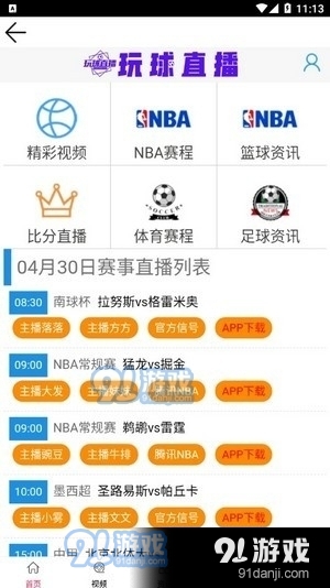 玩球直播NBA自定义版3