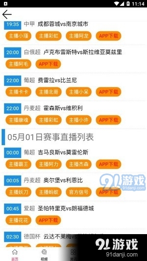 玩球直播NBA自定义版4