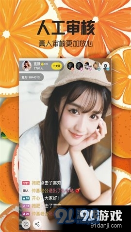 甜橙视频直播ios版3