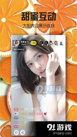 甜橙视频直播官网版2